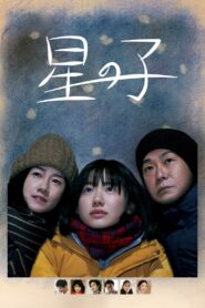 星の子 – 2020 – Online In Netflix