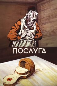 Послуга – 1983 – Online In Netflix