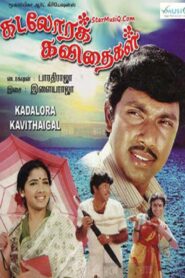 கடலோரக் கவிதைகள் – 1986 – Online In Netflix