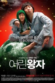어린 왕자 – 2008 – Online In Netflix