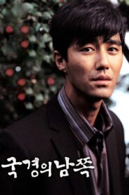 국경의 남쪽 – 2006 – Online In Netflix
