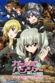 ガールズ&パンツァー これが本当のアンツィオ戦です！ – 2014 – Online In Netflix