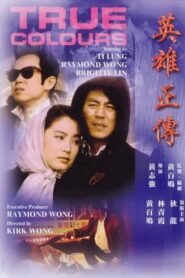 英雄正傳 – 1986 – Online In Netflix