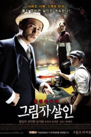 그림자 살인 – 2009 – Online In Netflix
