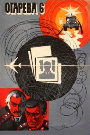 Огарева, 6 – 1981 – Online In Netflix