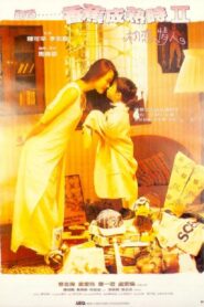 記得香蕉成熟時II初戀情人 – 1994 – Online In Netflix