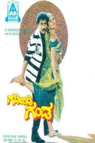 ಗಡಿಬಿಡಿ ಗಂಡ – 1993 – Online In Netflix