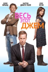 Весь этот джем – 2016 – Online In Netflix