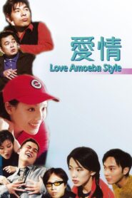 愛情Amoeba – 1997 – Online In Netflix