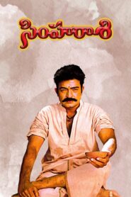 Simharasi – 2001 – Online In Netflix
