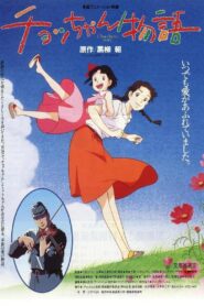 チョッちゃん物語 – 1996 – Online In Netflix