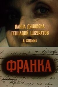 Франка – жена Хама – 1991 – Online In Netflix