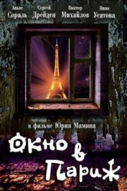 Окно в Париж – 1993 – Online In Netflix