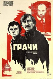 Грачи – 1984 – Online In Netflix