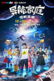 异能家庭 – 2016 Online gratis free Netflix