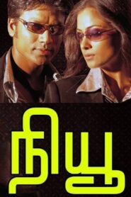 நியூ – 2004 – Online In Netflix