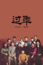 过年 – 1991 – Online In Netflix