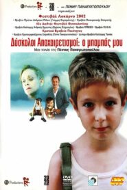Δύσκολοι Αποχαιρετισμοί: Ο μπαμπάς μου – 2002 – Online In Netflix