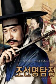 조선명탐정: 각시투구꽃의 비밀 – 2011 – Online In Netflix