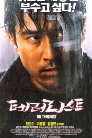 테러리스트 – 1995 – Online In Netflix