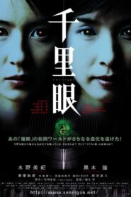 千里眼 – 2000 – Online In Netflix