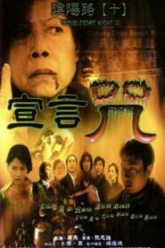 陰陽路十之宣言咒 – 2001 – Online In Netflix