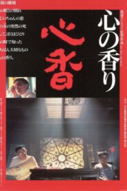 心香 – 1992 – Online In Netflix