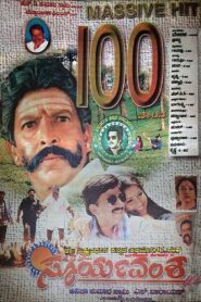 ಸೂರ್ಯವಂಶ – 1999 – Online In Netflix