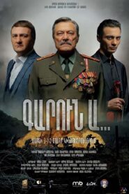 Գարուն ա… – 2022 – Online In Netflix