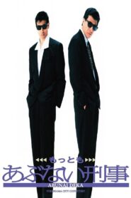 もっともあぶない刑事 – 1989 – Online In Netflix