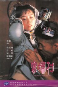 寡妇村 – 1989 – Online In Netflix