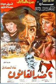 2 ضد القانون – 1992 – Online In Netflix