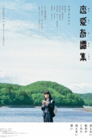恋愛奇譚集 – 2017 – Online In Netflix