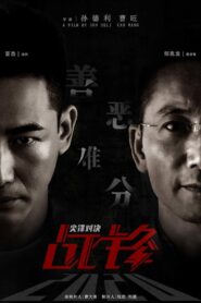 战锋·尖峰对决 – 2020 – Online In Netflix