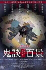 鬼談百景 – 2016 – Online In Netflix