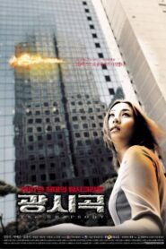 광시곡 – 2001 – Online In Netflix