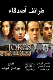 طرائف أصدقاء – 2006 – Online In Netflix