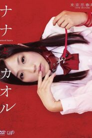 ナナとカオル – 2011 – Online In Netflix