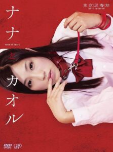 ナナとカオル – 2011 – Online In Netflix