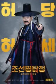 조선명탐정: 흡혈괴마의 비밀 – 2018 – Online In Netflix