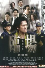 Rinjô – 2012 – Online In Netflix