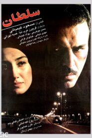سلطان – 1997 – Online In Netflix