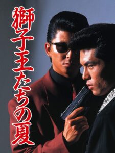 獅子王たちの夏 – 1991 – Online In Netflix