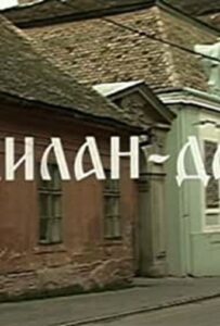 Milan – Dar – 1987 – Online In Netflix