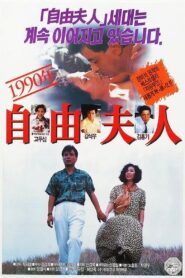 1990년 자유부인 – 1990 – Online In Netflix