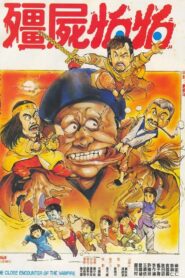 殭屍怕怕 – 1986 – Online In Netflix
