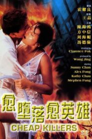 愈墮落愈英雄 – 1998 – Online In Netflix