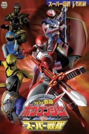 轟轟戦隊ボウケンジャー VS スーパー戦隊 – 2007 – Online In Netflix