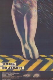 Жизнь по лимиту – 1989 – Online In Netflix
