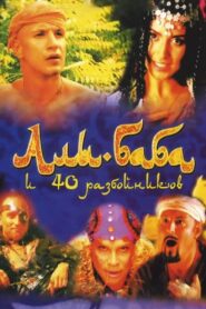 Али-Баба и сорок разбойников – 2005 – Online In Netflix
